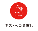 整備・板金