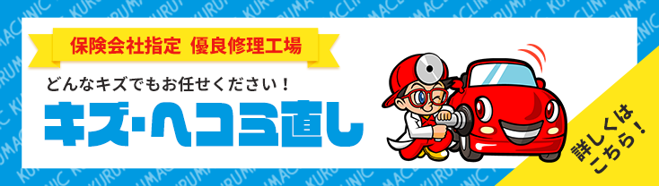 きず・へこみ