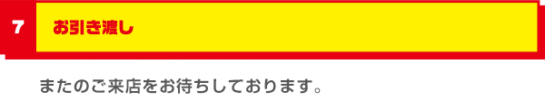 お引き渡し 次回本予約をいただきますと次回車検までにクリニックでガソリンリッター１０円引きの特典が受けられます！